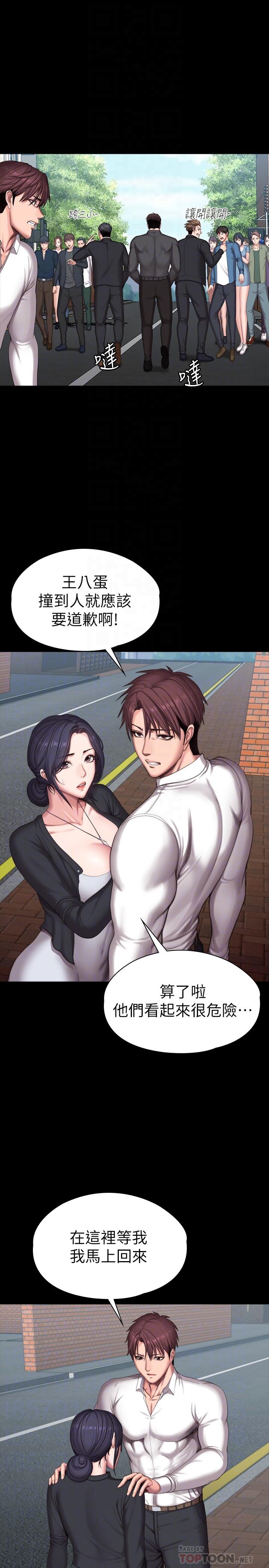 健身教練漫画 免费阅读 第102话-这次，做好觉悟了吗 16.jpg