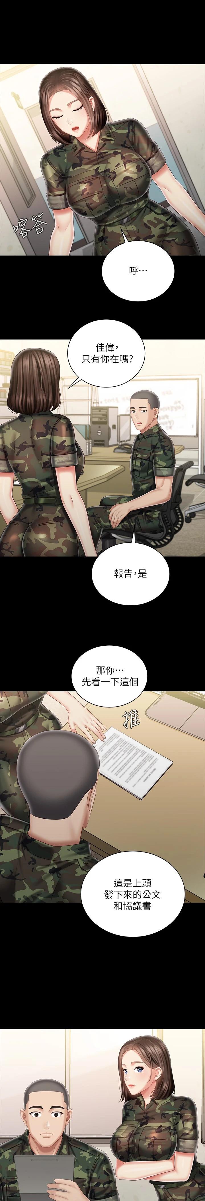 妹妹的義務漫画 免费阅读 第85话-要不要壹起钓大鱼 21.jpg