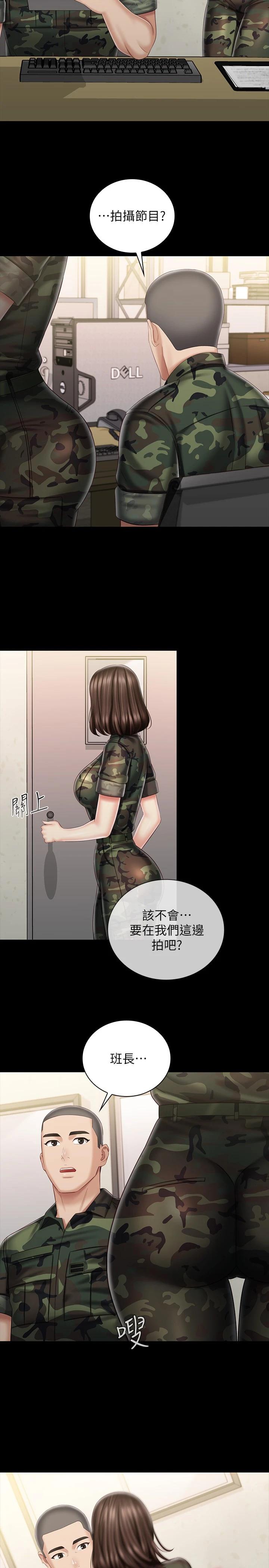 妹妹的義務漫画 免费阅读 第85话-要不要壹起钓大鱼 22.jpg