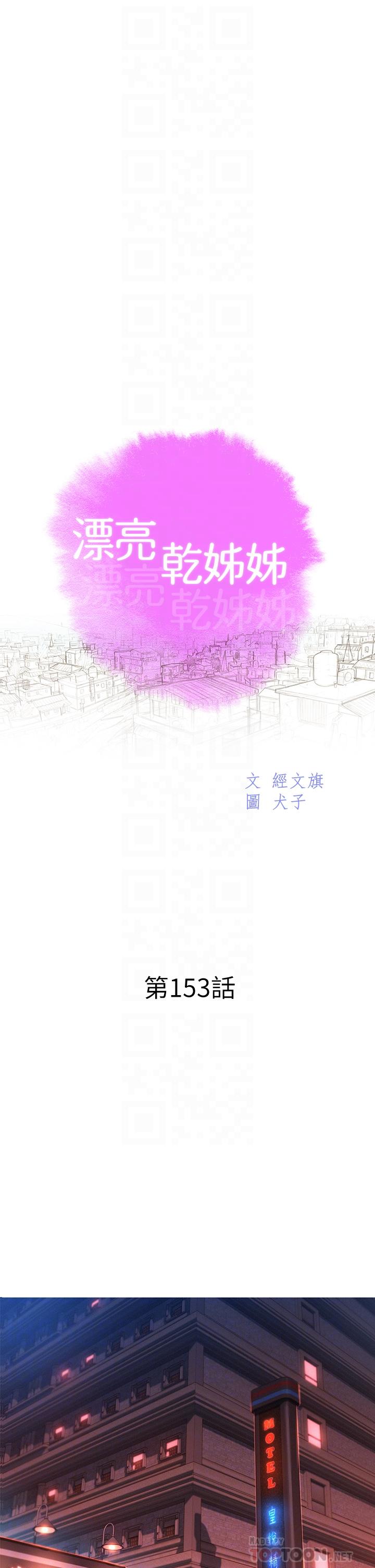 漂亮乾姊姊漫画 免费阅读 第153话-与多熙姐用身体诀别 4.jpg