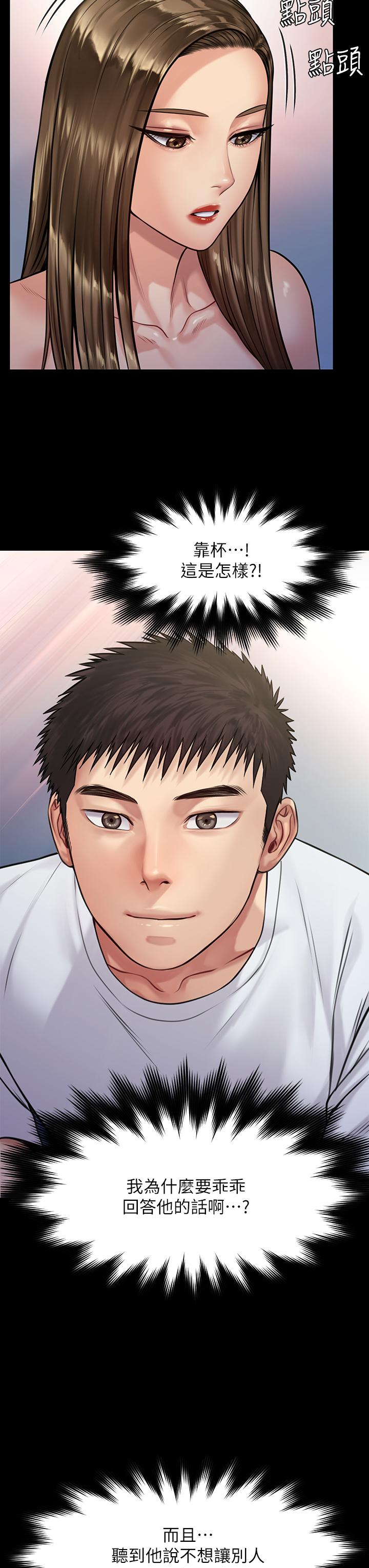 傀儡漫画 免费阅读 第192话-你只能跟我睡 11.jpg