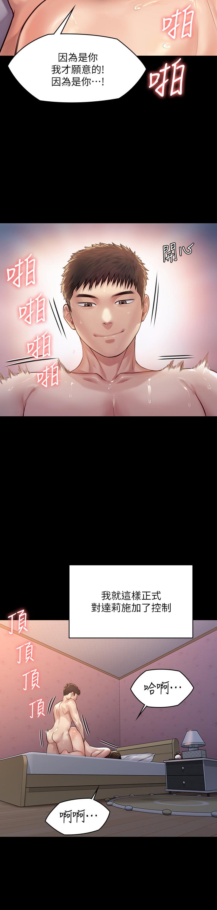 傀儡漫画 免费阅读 第192话-你只能跟我睡 25.jpg