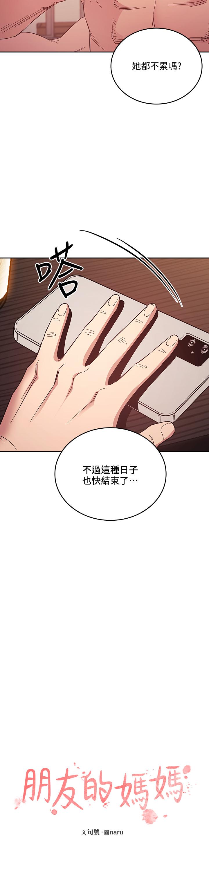 朋友的媽媽漫画 免费阅读 第49话-妈身上的绳子勒痕 2.jpg