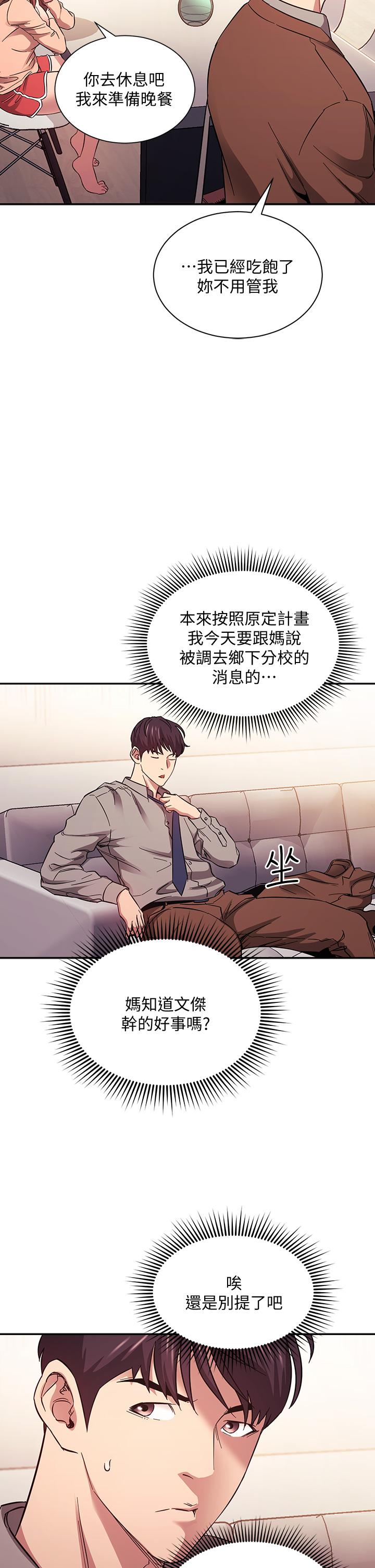 朋友的媽媽漫画 免费阅读 第49话-妈身上的绳子勒痕 25.jpg