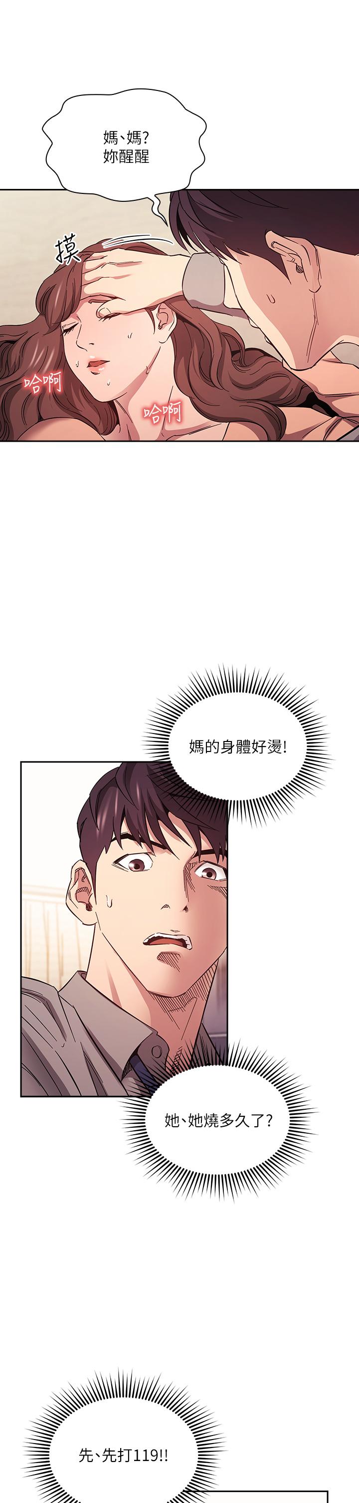 朋友的媽媽漫画 免费阅读 第49话-妈身上的绳子勒痕 29.jpg
