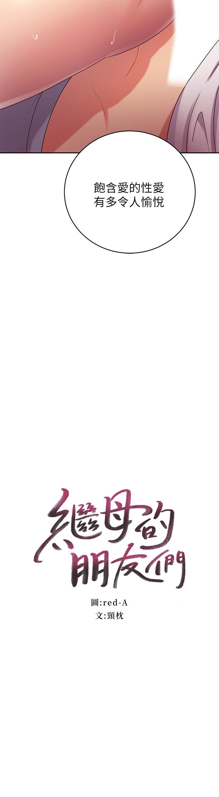 繼母的朋友們漫画 免费阅读 第89话-边做边爱 2.jpg