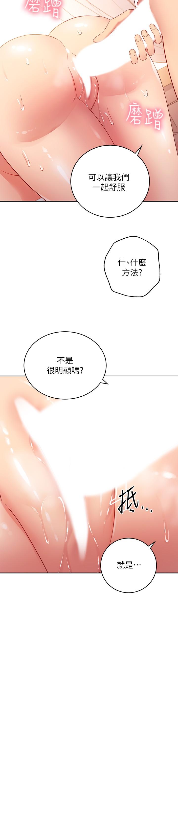 繼母的朋友們漫画 免费阅读 第89话-边做边爱 19.jpg