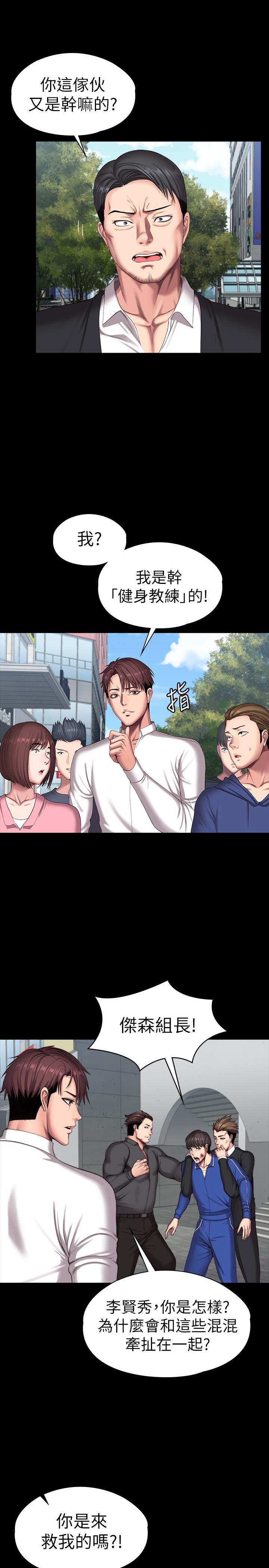 健身教練漫画 免费阅读 第103话-危急时刻出现的以晨 9.jpg