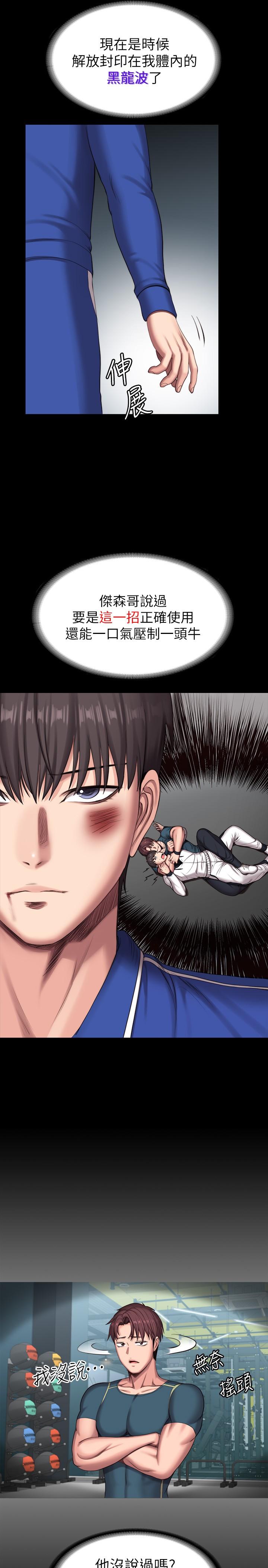 健身教練漫画 免费阅读 第103话-危急时刻出现的以晨 25.jpg