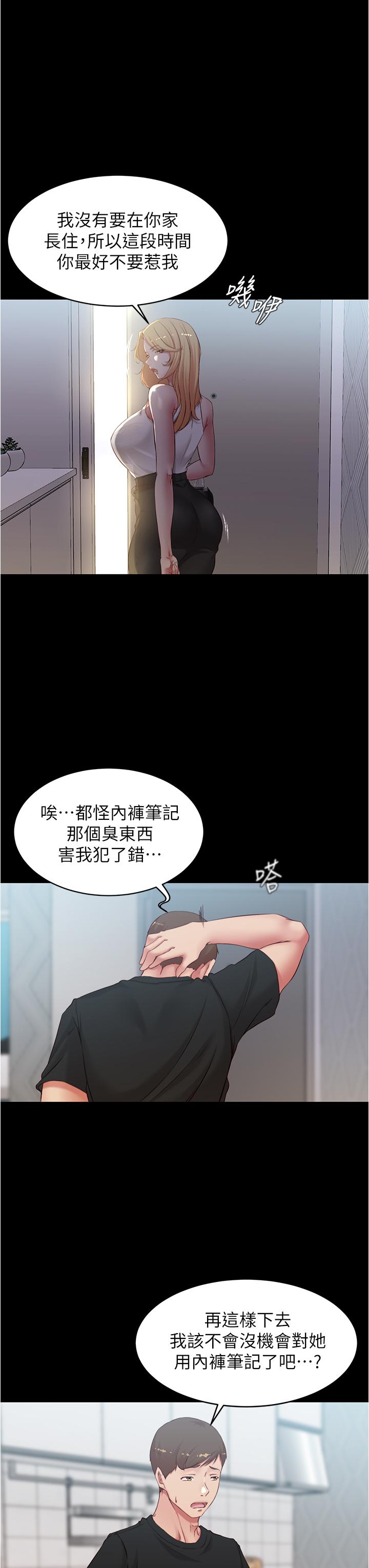 小褲褲筆記漫画 免费阅读 第47话-大胆的决定 19.jpg