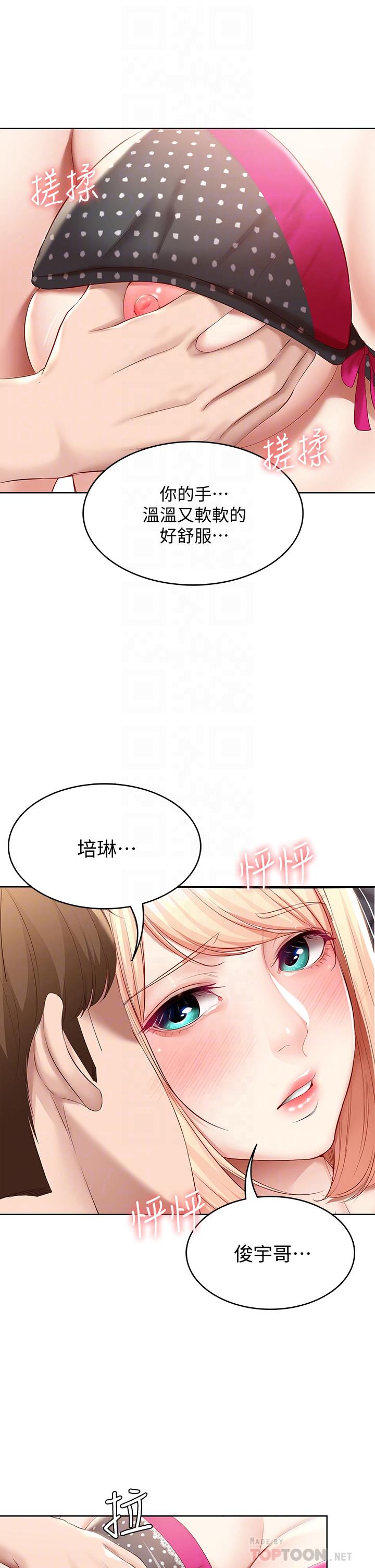 寄宿日記漫画 免费阅读 第62话-培琳可口的酥胸 10.jpg