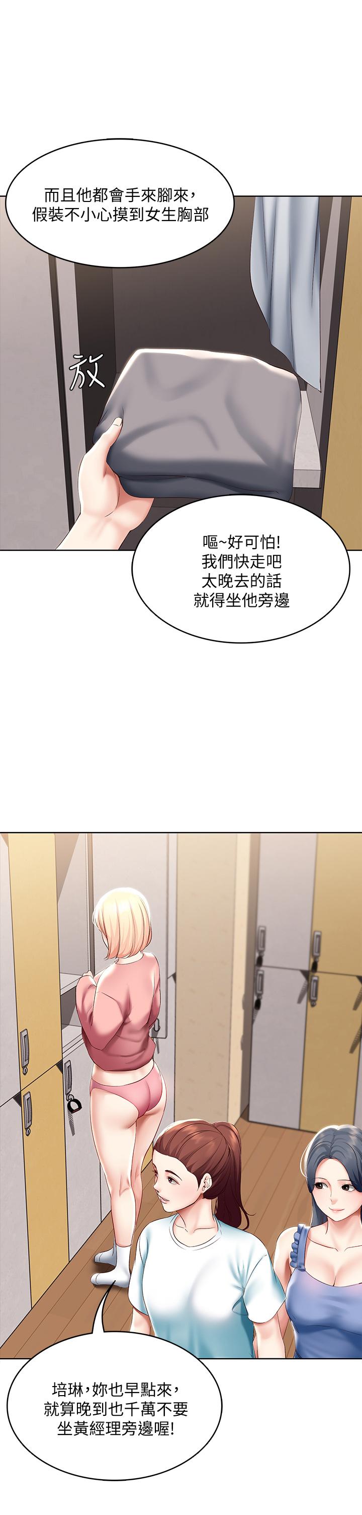 寄宿日記漫画 免费阅读 第62话-培琳可口的酥胸 36.jpg