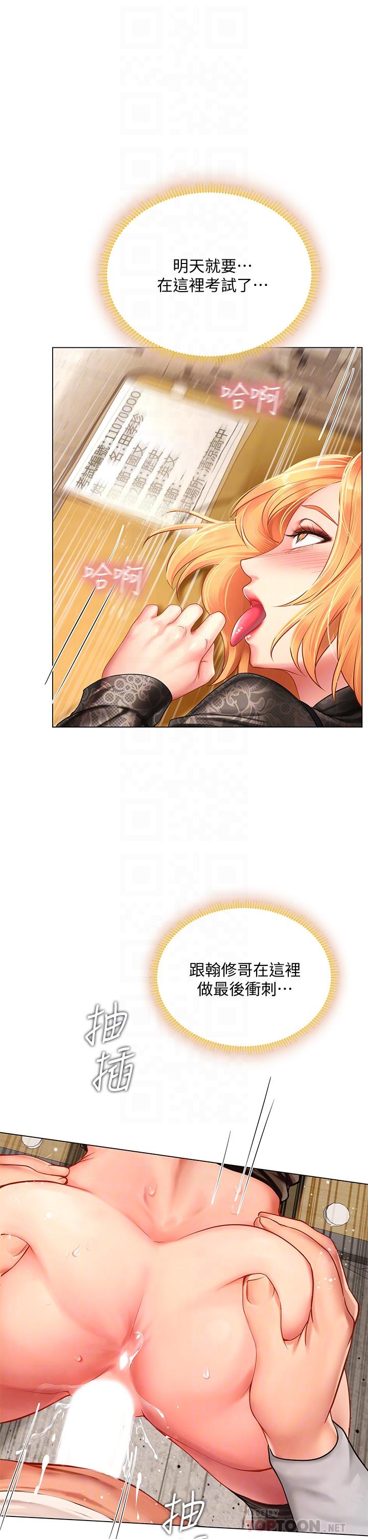 享樂補習街漫画 免费阅读 第86话-一起合格吧 14.jpg