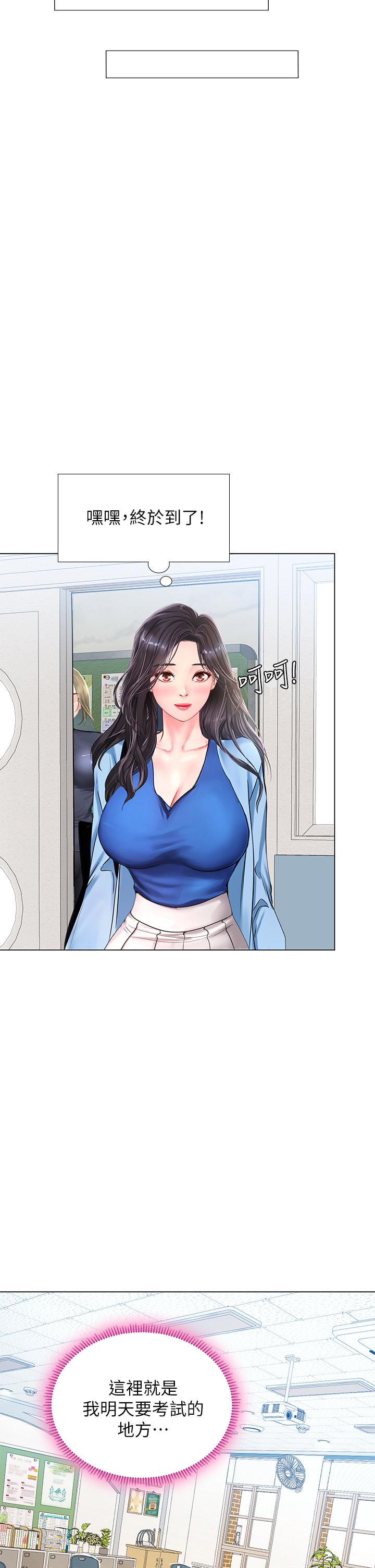 享樂補習街漫画 免费阅读 第86话-一起合格吧 27.jpg