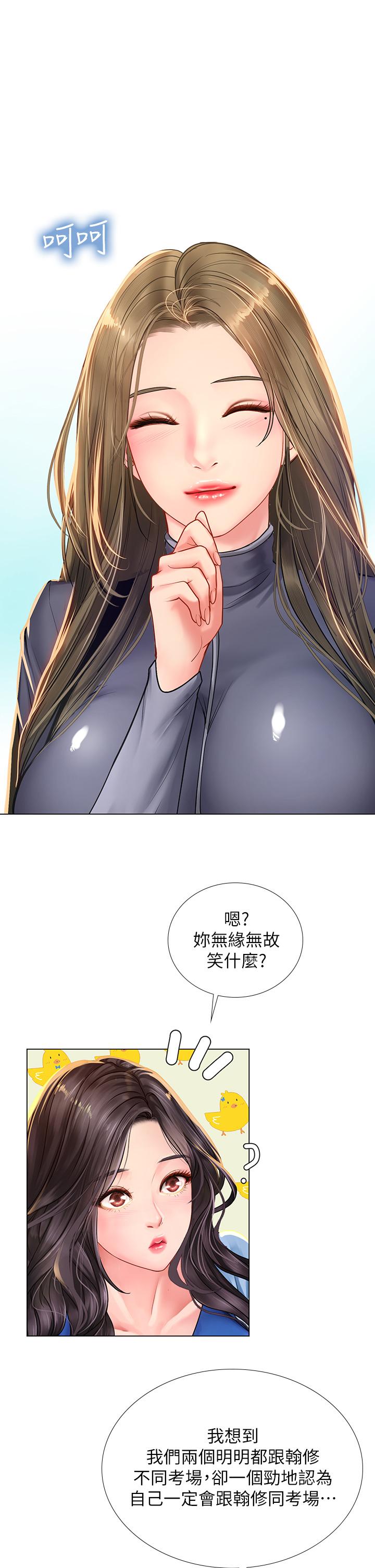享樂補習街漫画 免费阅读 第86话-一起合格吧 34.jpg