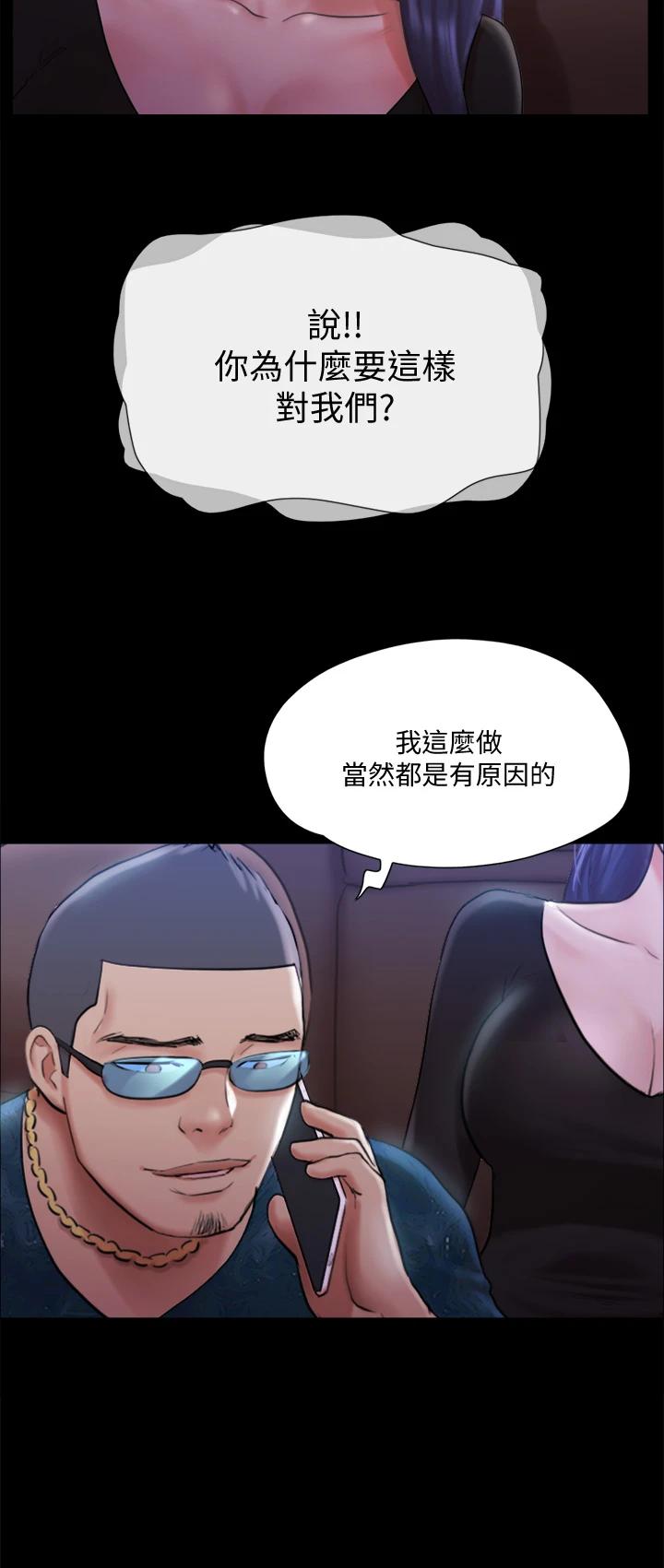協議換愛漫画 免费阅读 第108话-令所有男人都垂涎的她们 9.jpg