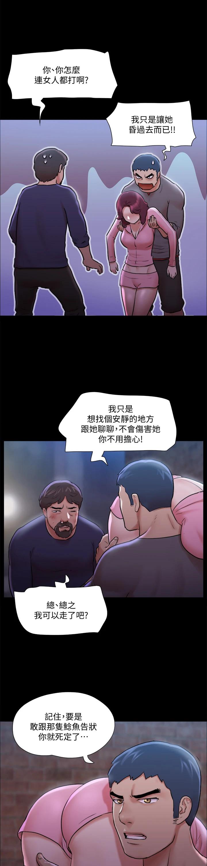 協議換愛漫画 免费阅读 第108话-令所有男人都垂涎的她们 31.jpg