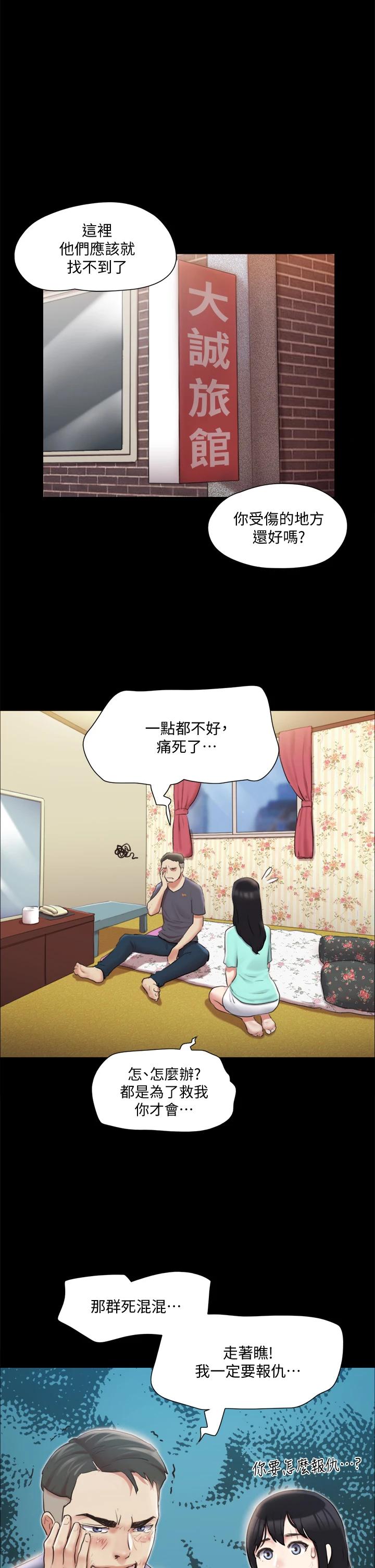 協議換愛漫画 免费阅读 第108话-令所有男人都垂涎的她们 34.jpg
