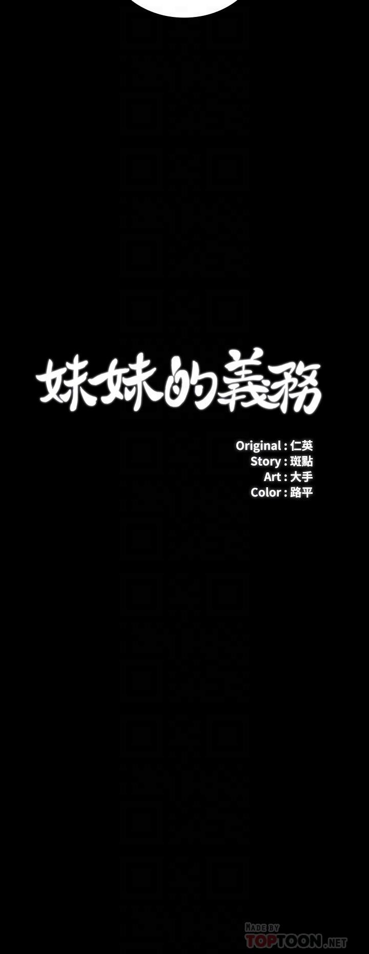 妹妹的義務漫画 免费阅读 第86话-被异样眼光环伺的意苹 4.jpg