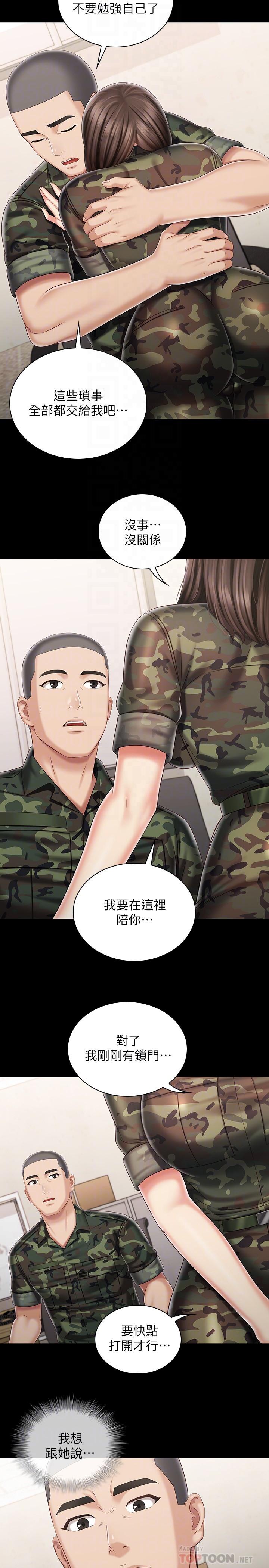 妹妹的義務漫画 免费阅读 第86话-被异样眼光环伺的意苹 14.jpg