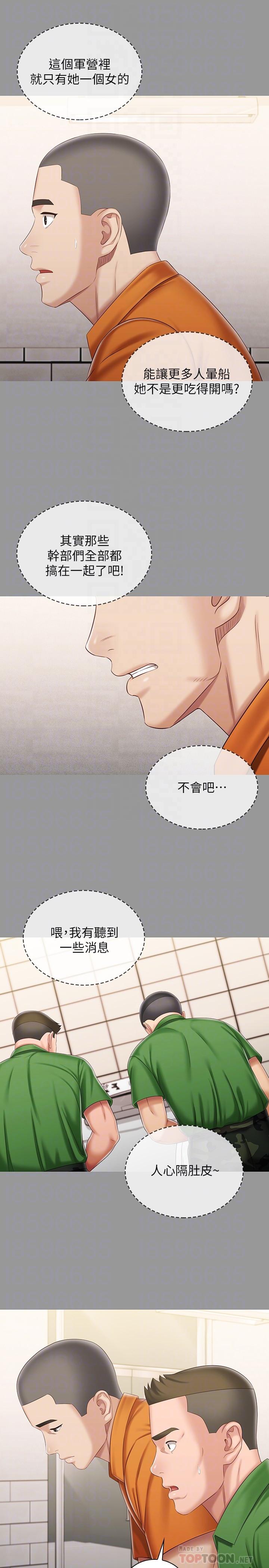 妹妹的義務漫画 免费阅读 第86话-被异样眼光环伺的意苹 16.jpg