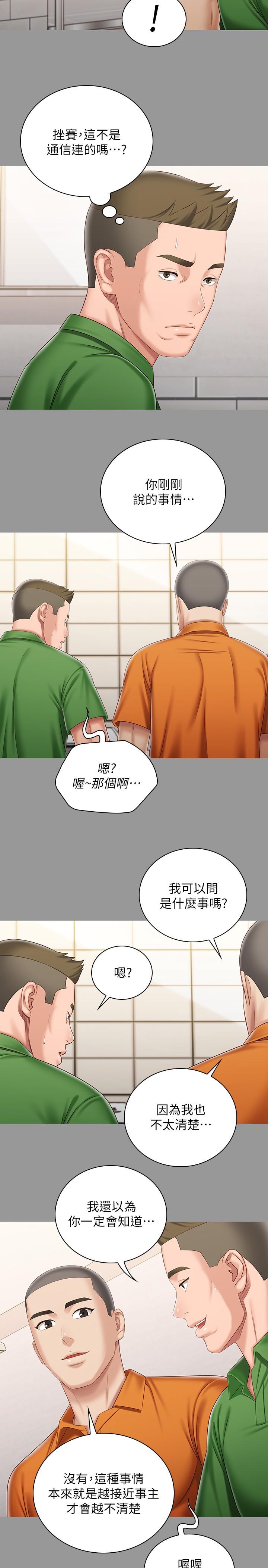 妹妹的義務漫画 免费阅读 第86话-被异样眼光环伺的意苹 17.jpg