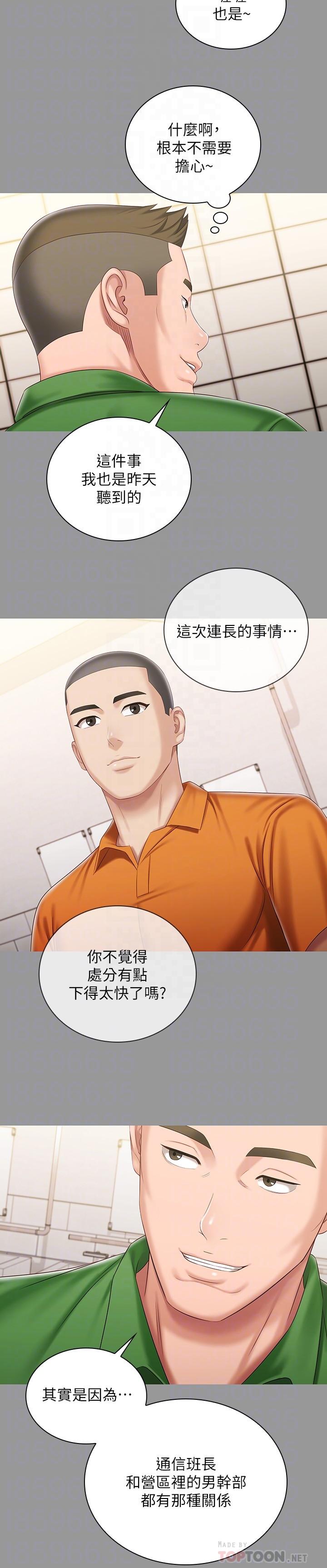 妹妹的義務漫画 免费阅读 第86话-被异样眼光环伺的意苹 18.jpg