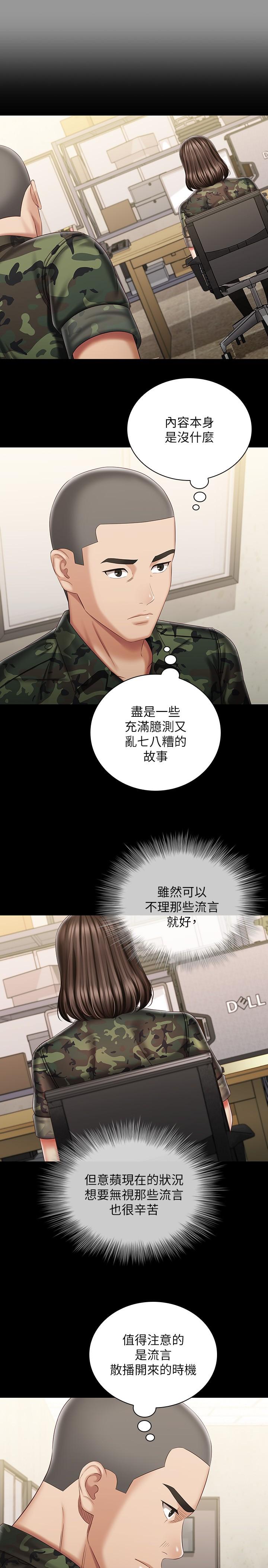 妹妹的義務漫画 免费阅读 第86话-被异样眼光环伺的意苹 19.jpg