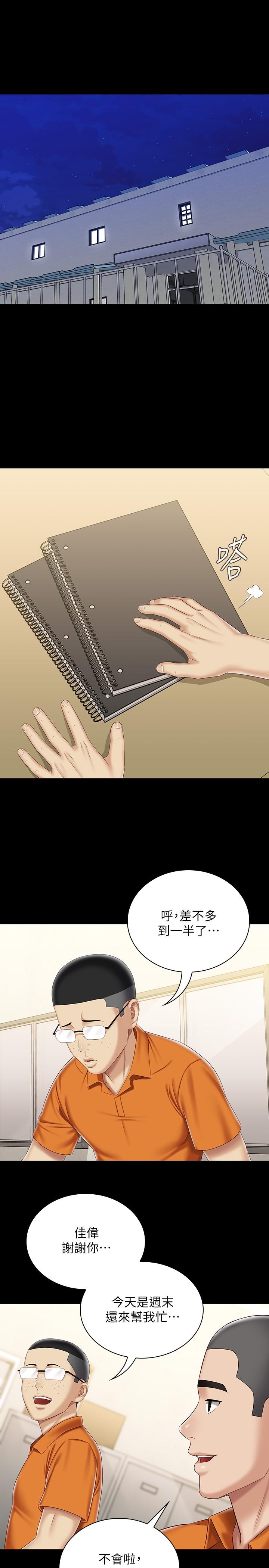 妹妹的義務漫画 免费阅读 第86话-被异样眼光环伺的意苹 21.jpg