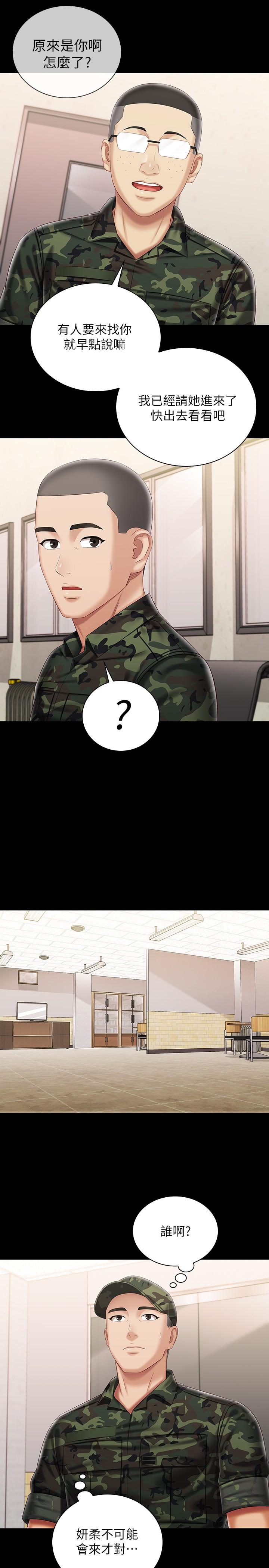 妹妹的義務漫画 免费阅读 第86话-被异样眼光环伺的意苹 25.jpg