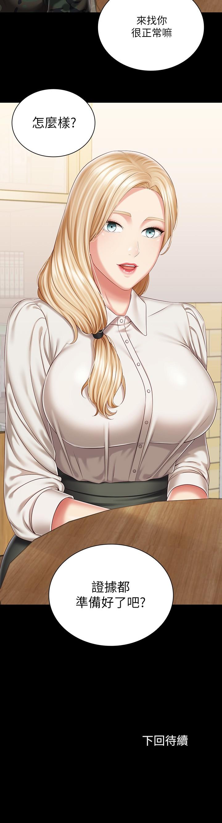 妹妹的義務漫画 免费阅读 第86话-被异样眼光环伺的意苹 27.jpg