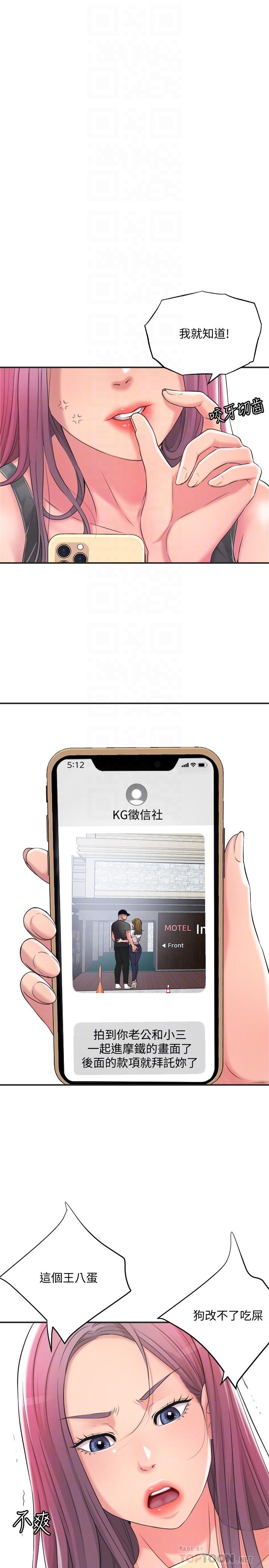 幸福督市漫画 免费阅读 第9话-桃花爆棚 16.jpg