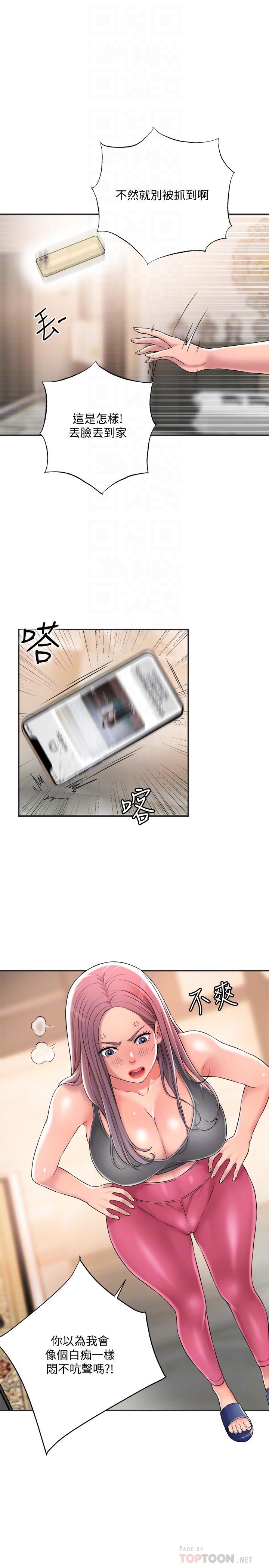 幸福督市漫画 免费阅读 第9话-桃花爆棚 18.jpg