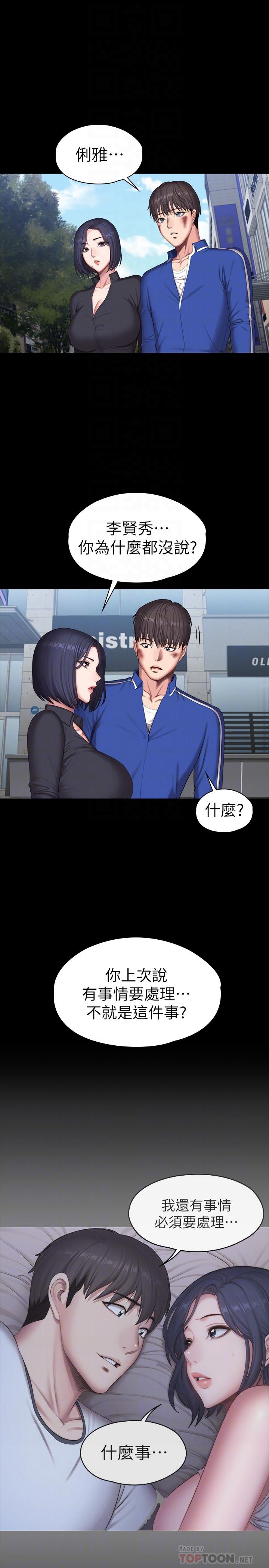 健身教練漫画 免费阅读 健身教练 最终话-各自过着幸福的生活 18.jpg