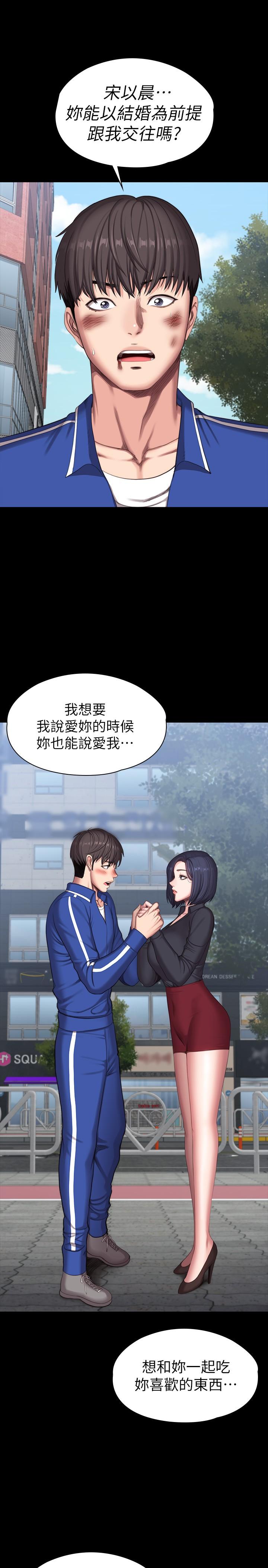 健身教練漫画 免费阅读 健身教练 最终话-各自过着幸福的生活 23.jpg