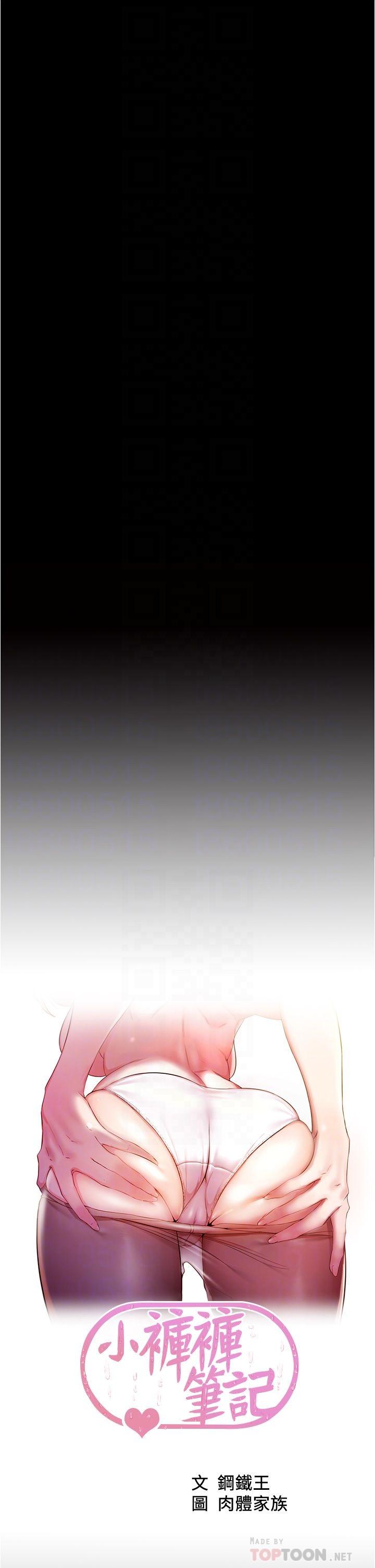 小褲褲筆記漫画 免费阅读 第48话-我要利用笔记的力量上你 6.jpg