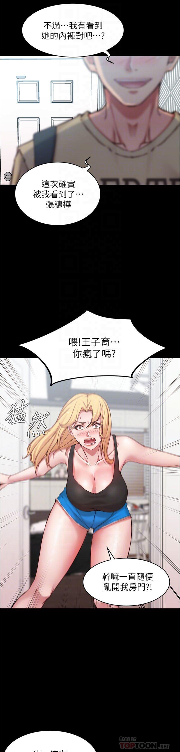 小褲褲筆記漫画 免费阅读 第48话-我要利用笔记的力量上你 16.jpg