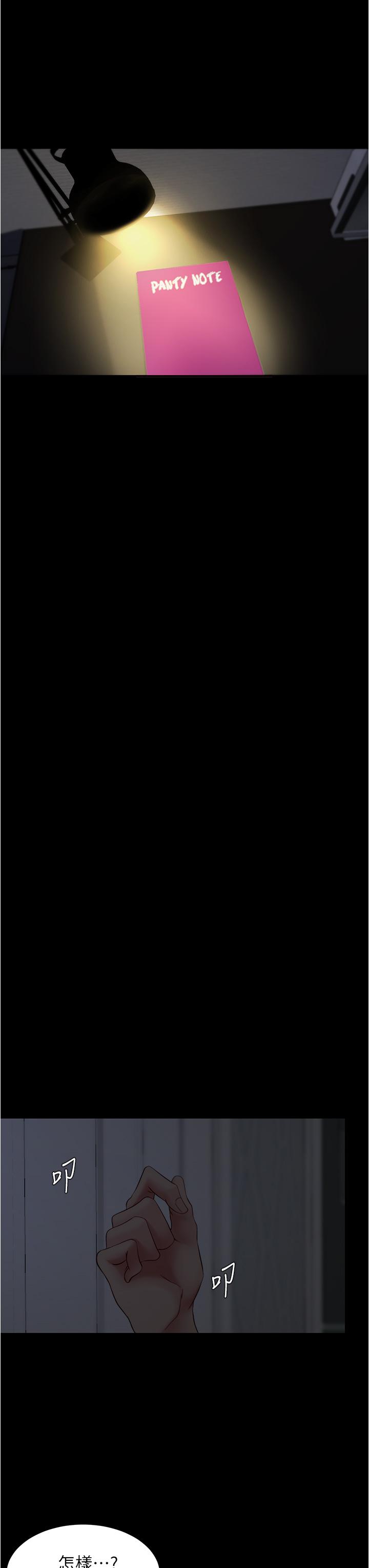 小褲褲筆記漫画 免费阅读 第48话-我要利用笔记的力量上你 25.jpg