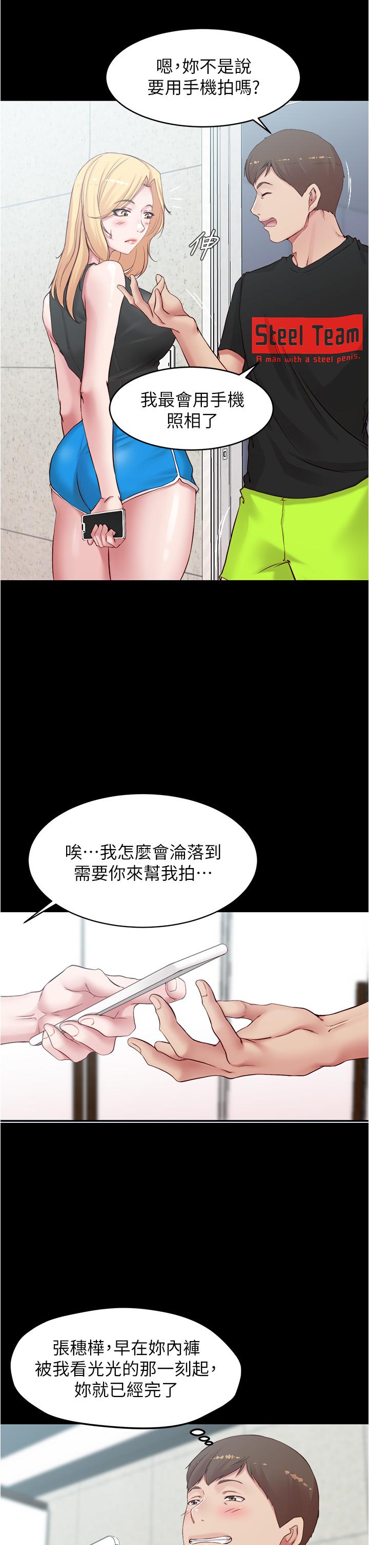 小褲褲筆記漫画 免费阅读 第48话-我要利用笔记的力量上你 28.jpg