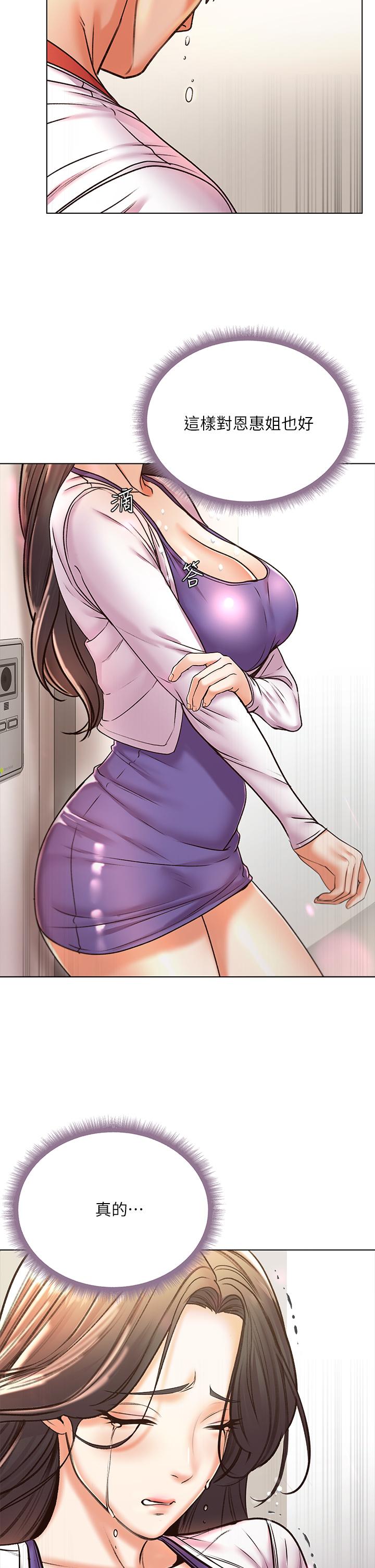 超市的漂亮姐姐漫画 免费阅读 第86话-用身体记住你 33.jpg