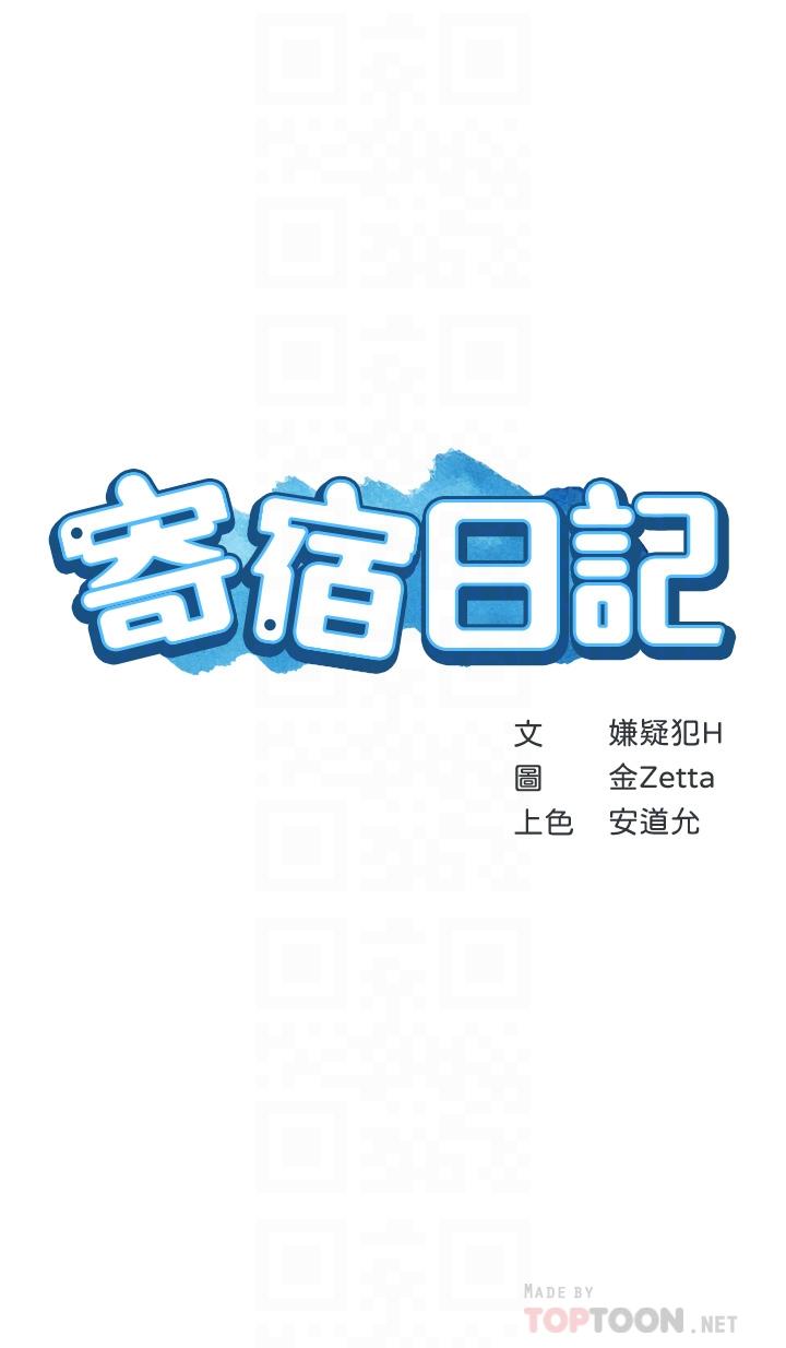 寄宿日記漫画 免费阅读 第63话-培琳的直球诱惑 4.jpg