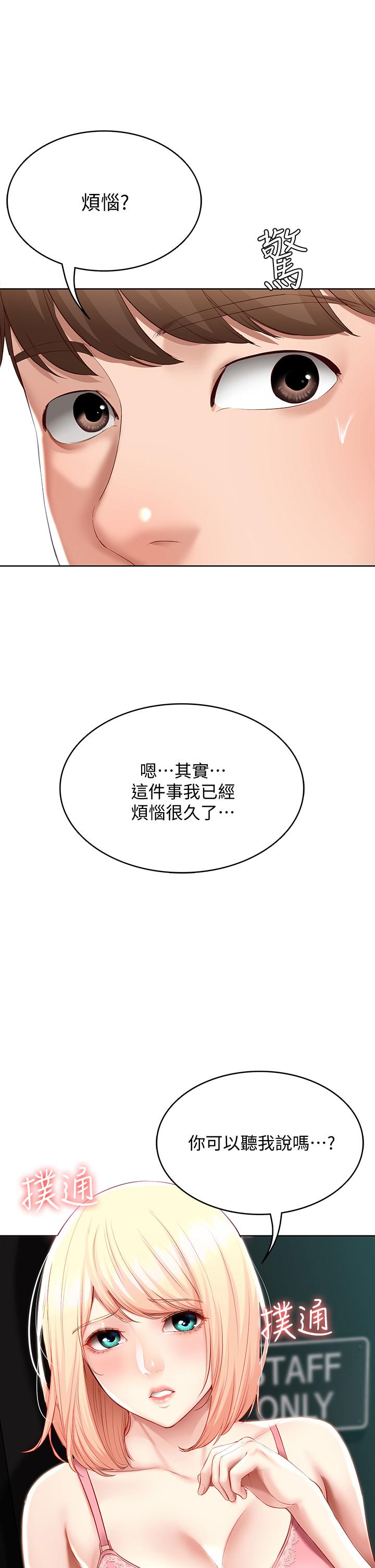 寄宿日記漫画 免费阅读 第63话-培琳的直球诱惑 37.jpg