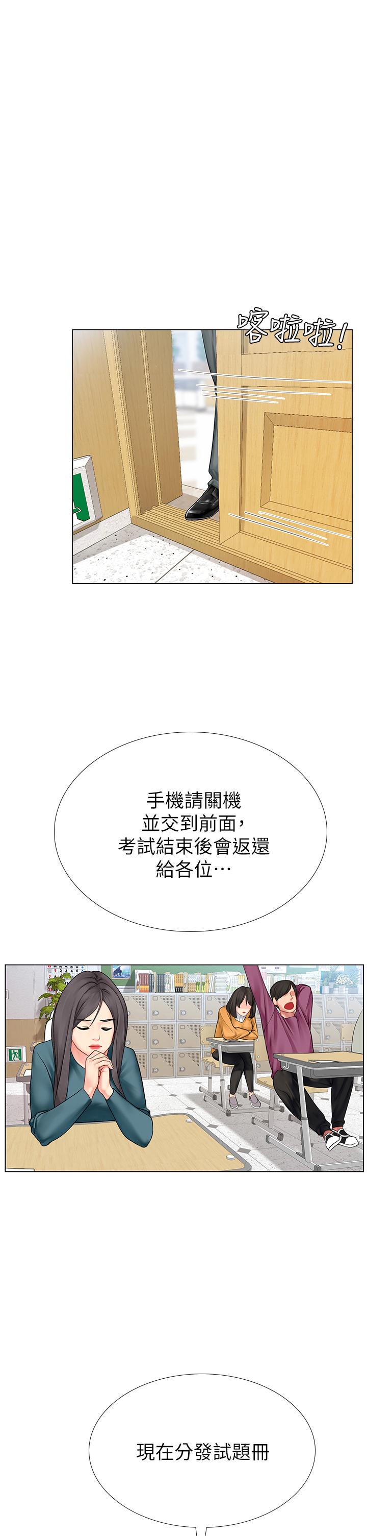 享樂補習街漫画 免费阅读 第87话-维真老师火热的安慰 1.jpg