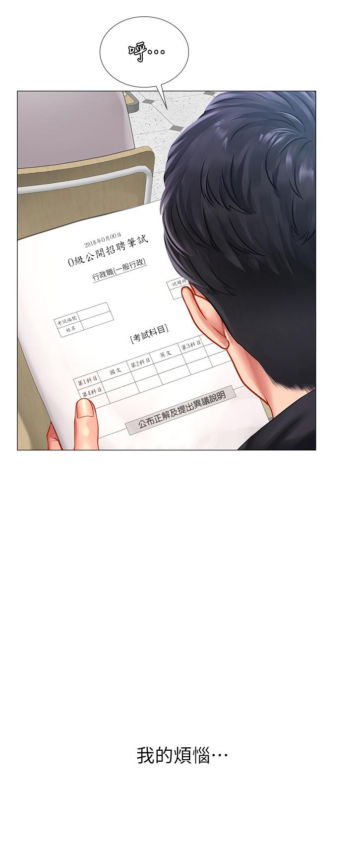 享樂補習街漫画 免费阅读 第87话-维真老师火热的安慰 3.jpg