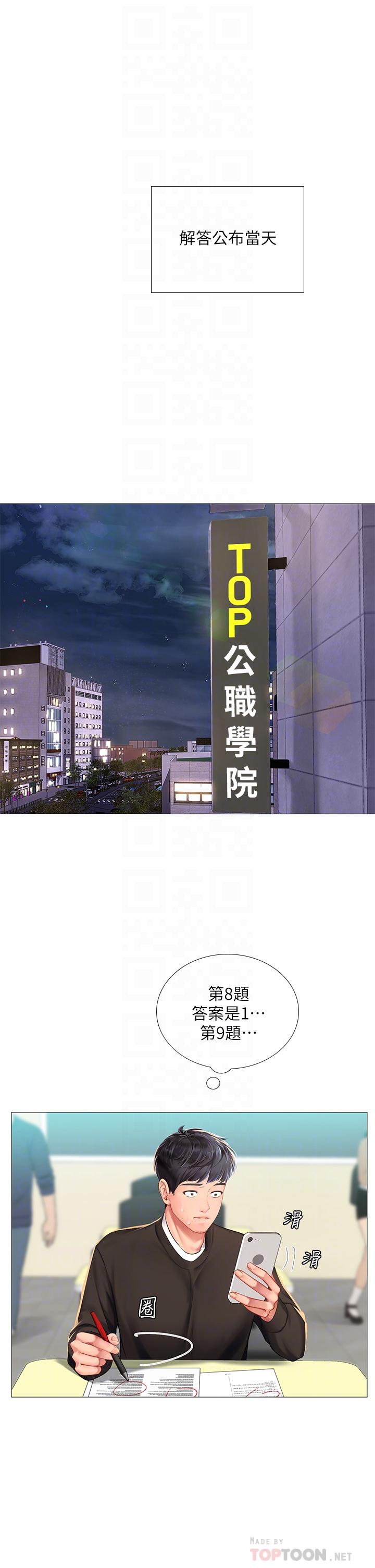 享樂補習街漫画 免费阅读 第87话-维真老师火热的安慰 12.jpg