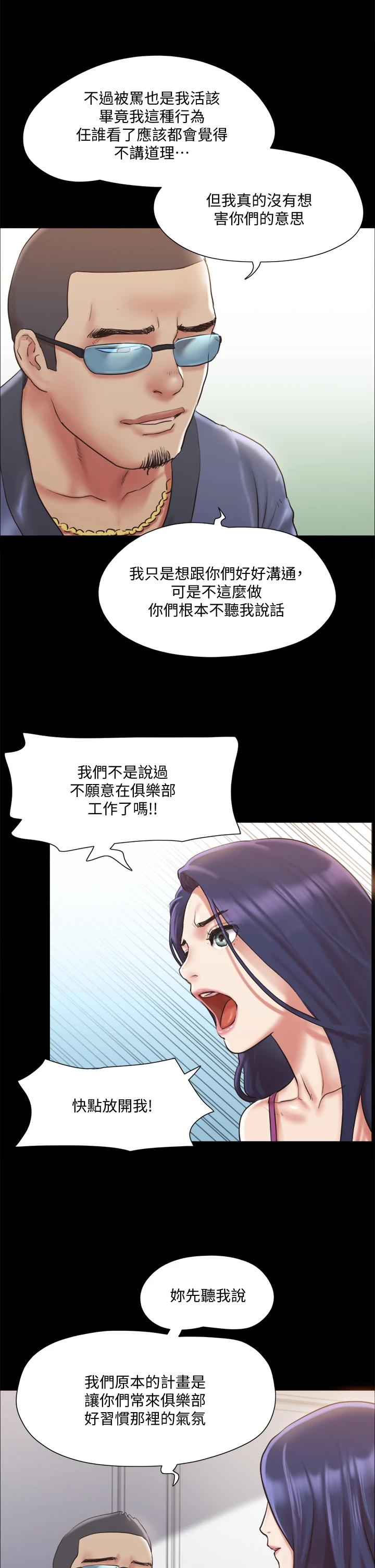 協議換愛漫画 免费阅读 第109话-把持不住的昌昊 13.jpg