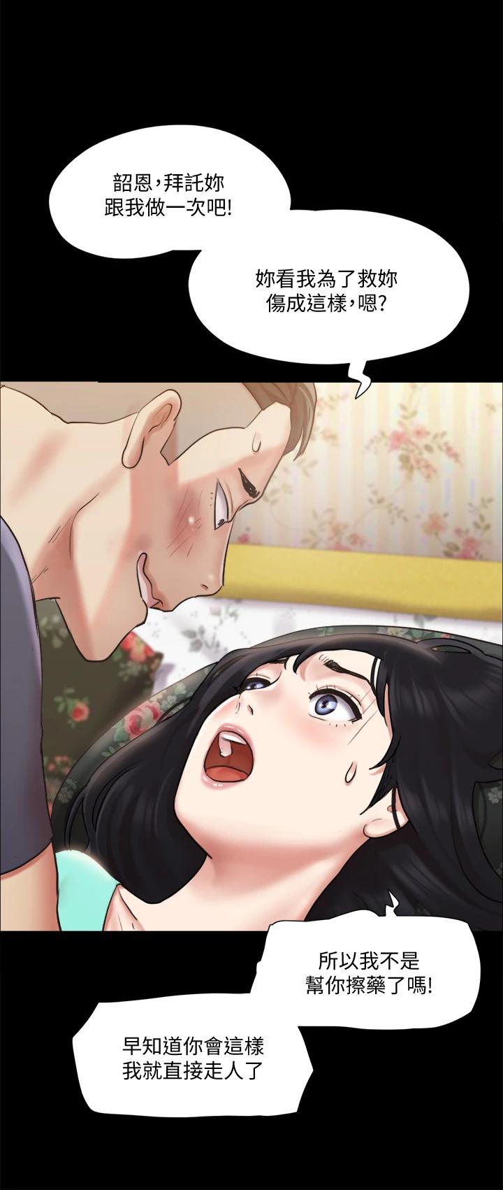 協議換愛漫画 免费阅读 第109话-把持不住的昌昊 24.jpg