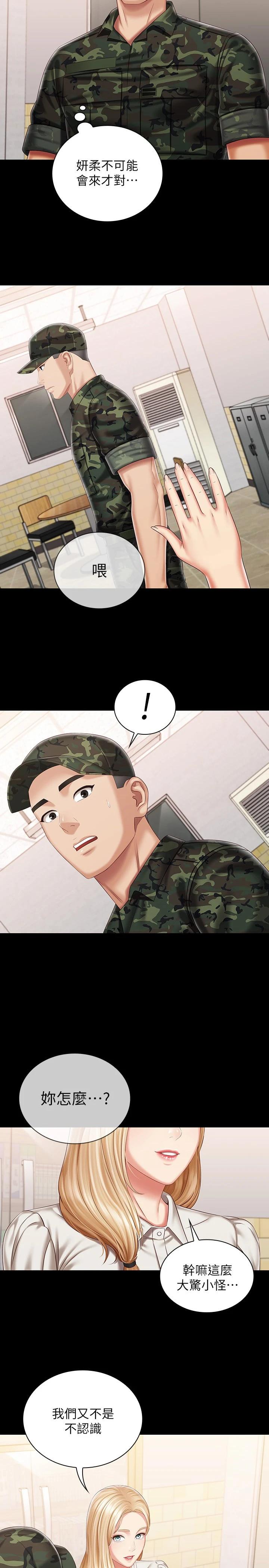 妹妹的義務漫画 免费阅读 第87话-照惯例互利互惠吧 2.jpg