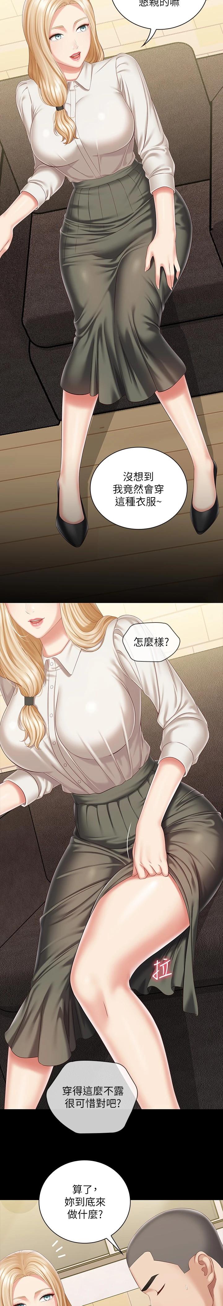 妹妹的義務漫画 免费阅读 第87话-照惯例互利互惠吧 7.jpg