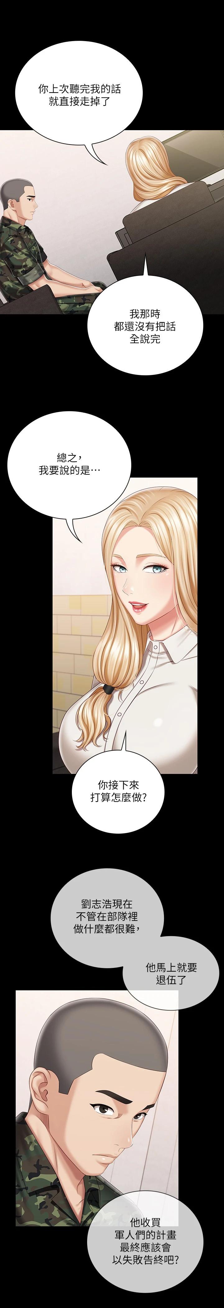 妹妹的義務漫画 免费阅读 第87话-照惯例互利互惠吧 9.jpg